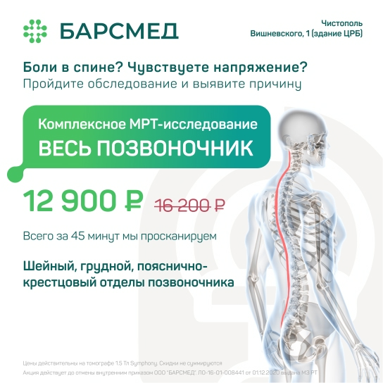 Комплексное МРТ-исследование «весь позвоночник»