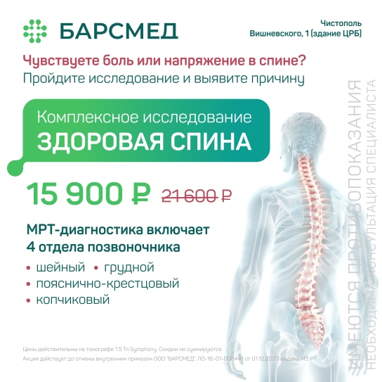 Здоровая спина: МРТ 4 отделов позвоночника за 15 900 ₽