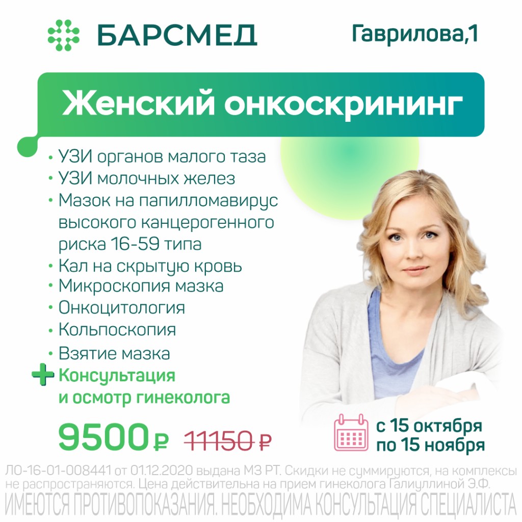 Женский онкоскрининг