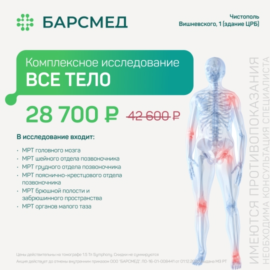 Комплексное исследование «все тела»