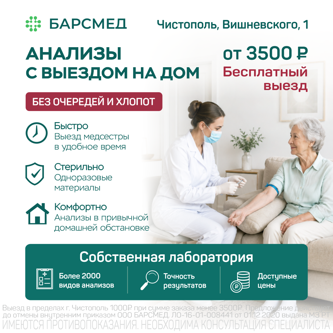 Анализы с выездом на дом