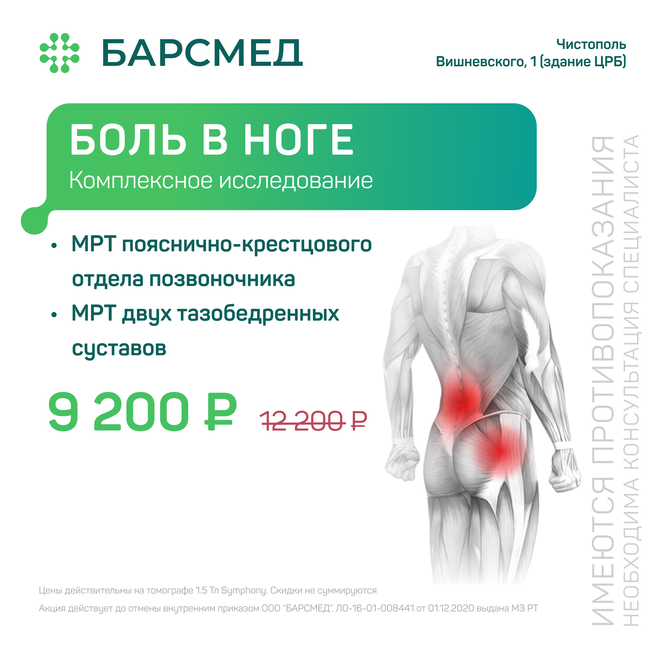Комплексное исследование «боль в ноге»
