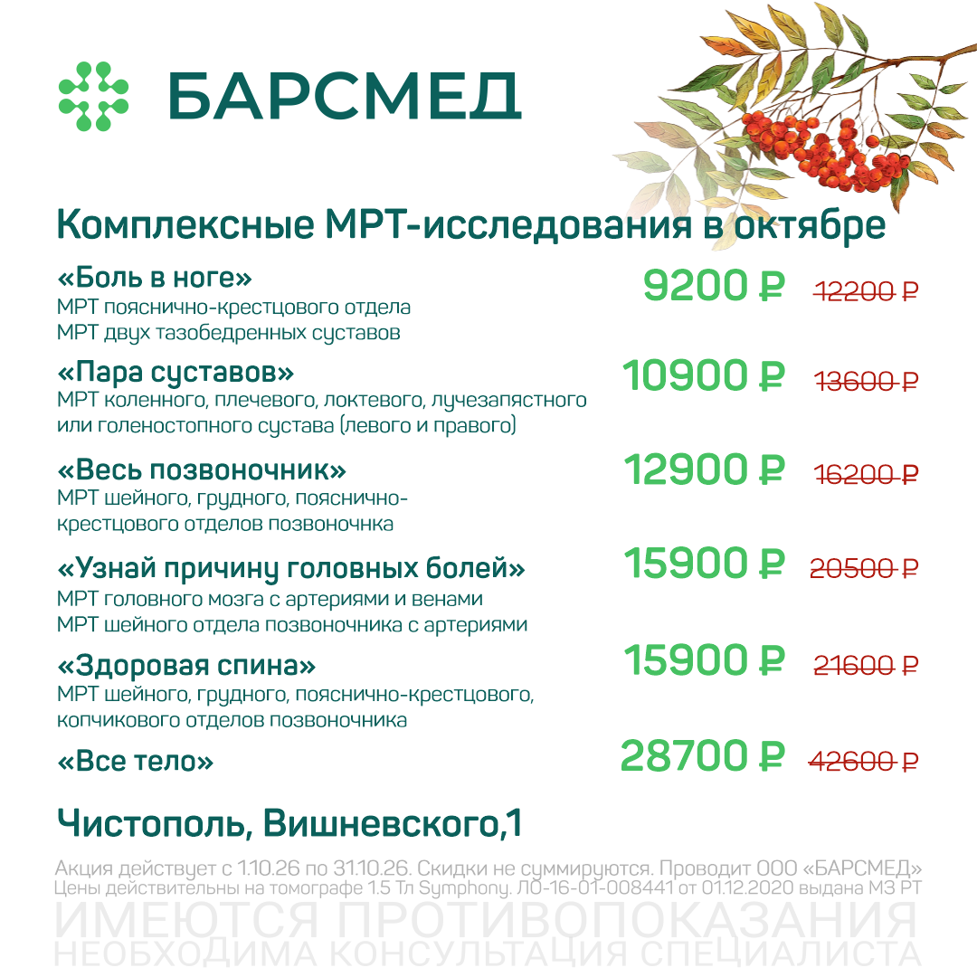 Акция Комплексные МРТ-исследования со скидкой