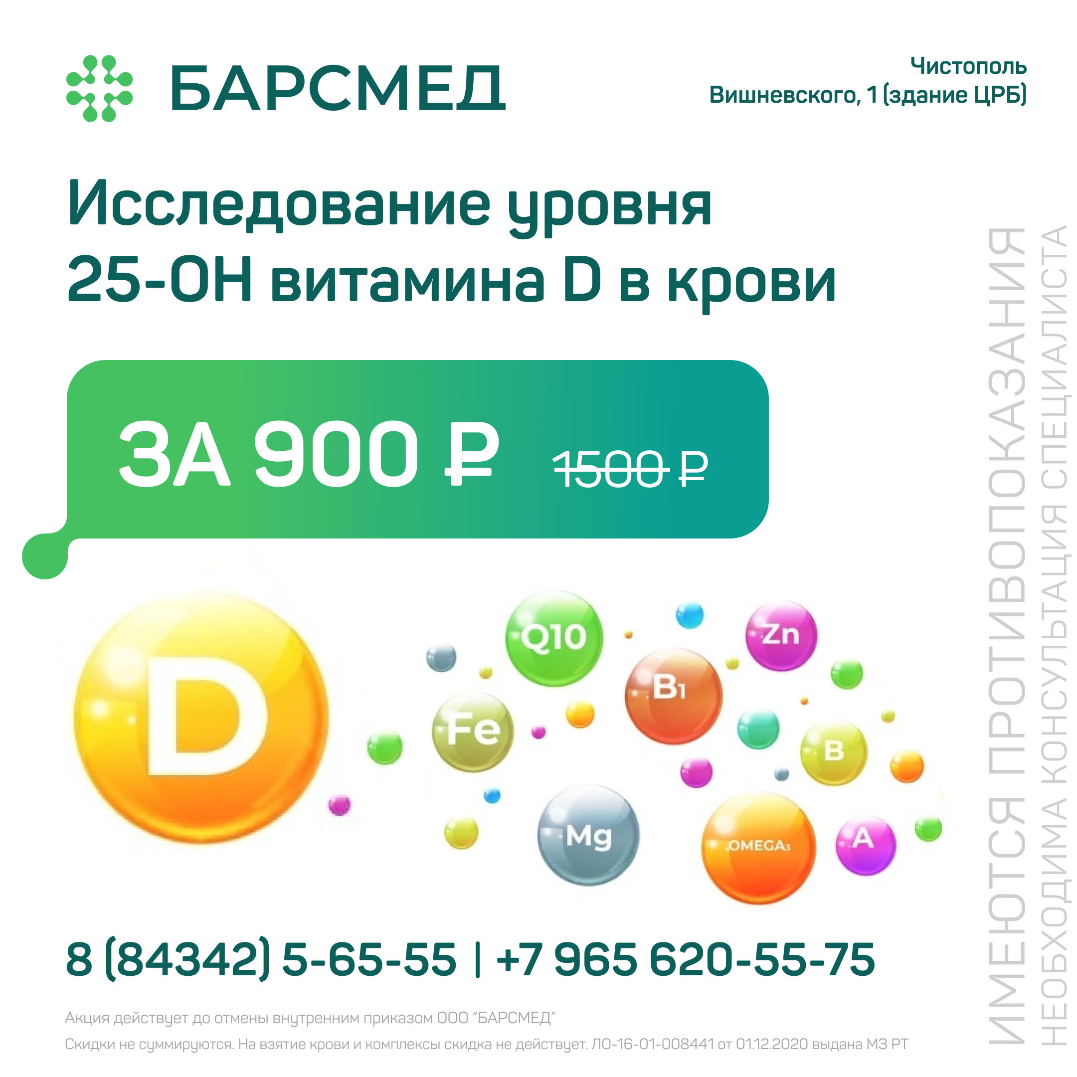 Исследование уровня 25-OH витамина D в крови