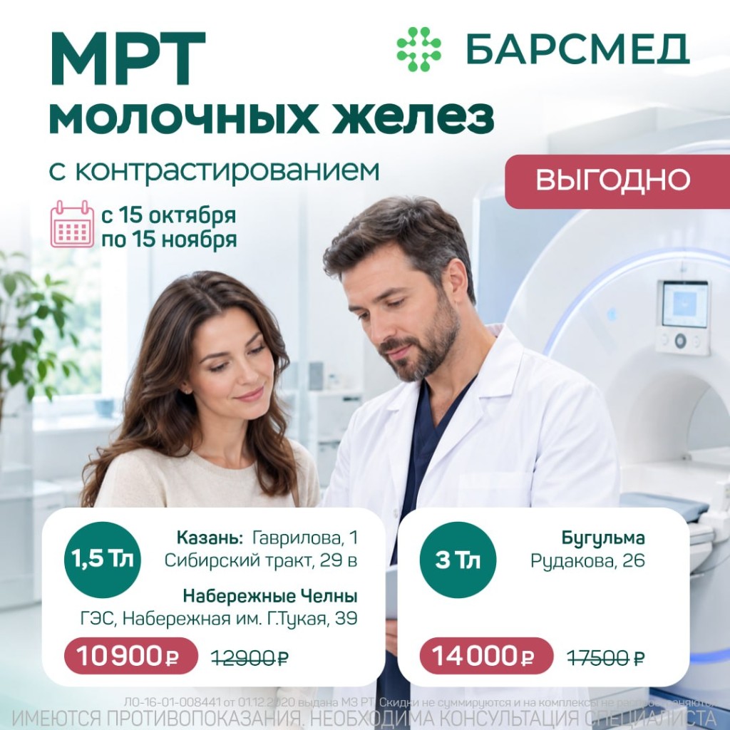 МРТ молочных желез с контрастированием
